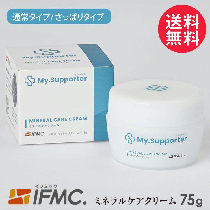 ボディクリーム My.Supporter(マイサポーター) ボディーケアクリームa