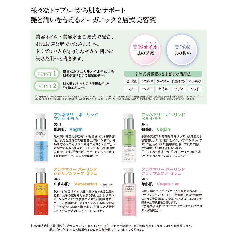アンネマリーボーリンド 50ml 4種類より オイルタイプ 保湿美容液