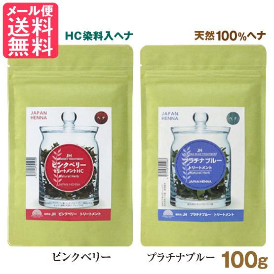 JAPAN HENNA ジャパンヘナ ピンクベリー / プラチナブルー ヘナ 100g 2