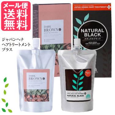 JAPAN HENNA ジャパンヘナ ヘアトリートメント プラス ダークブラウン