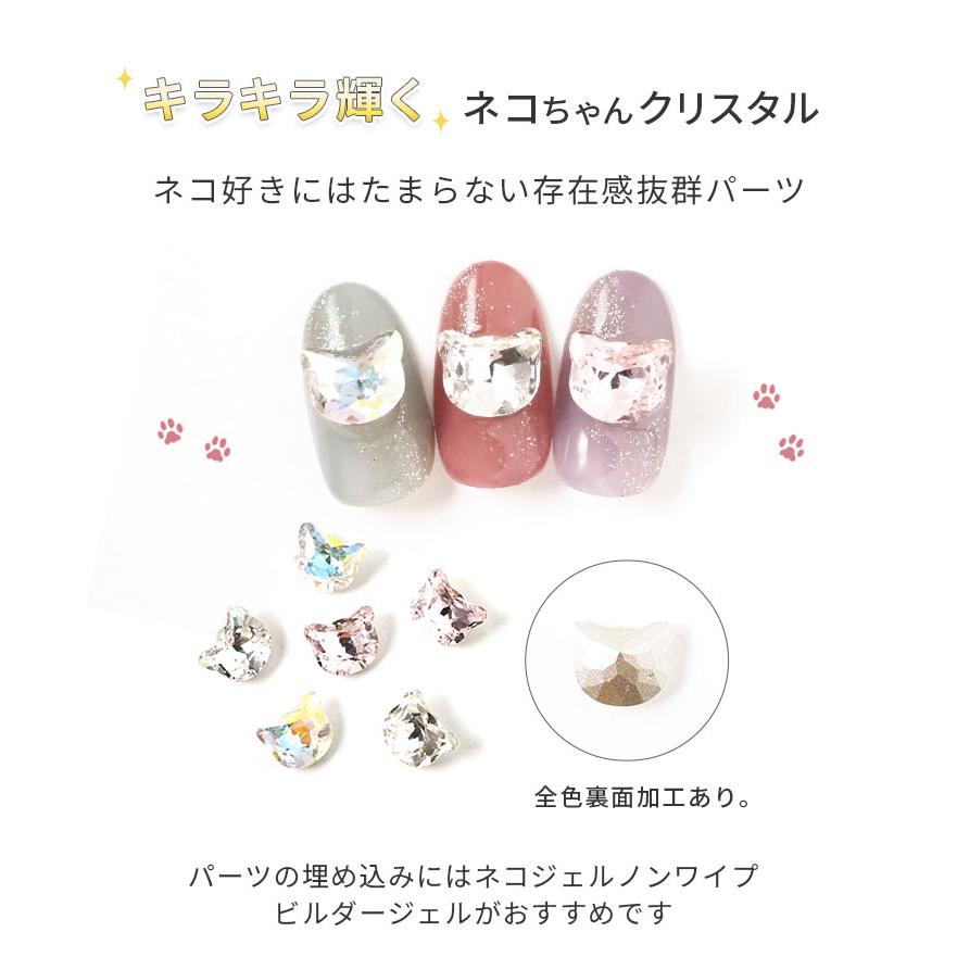 ネイルパーツ クリスタル猫パーツ 2個入り 全3種 キャット ネコ