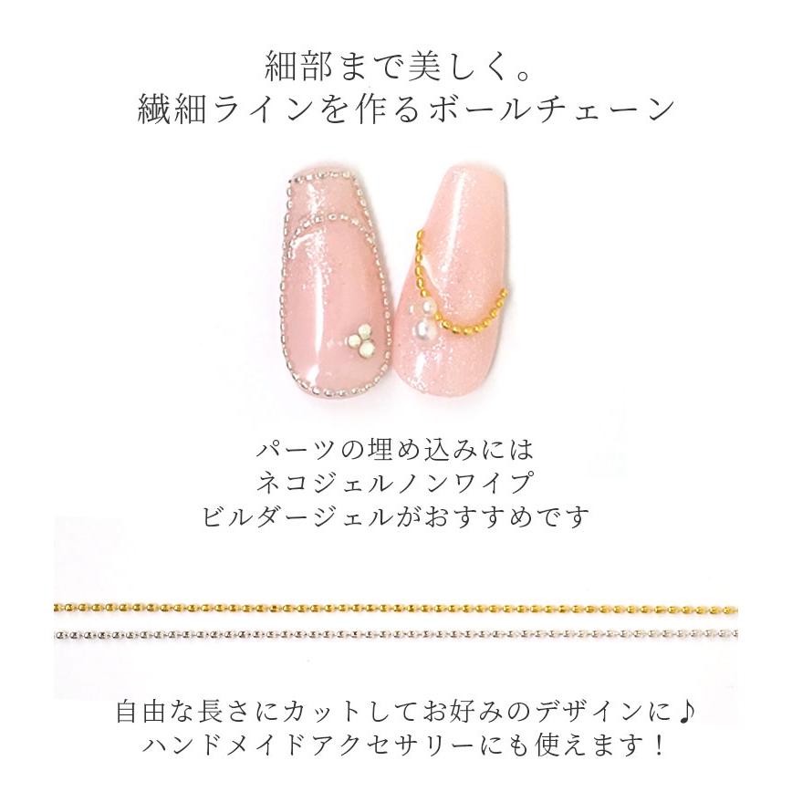 ネイルパーツ ボールチェーン 0.8mm 全2種 細めタイプ ゴールド
