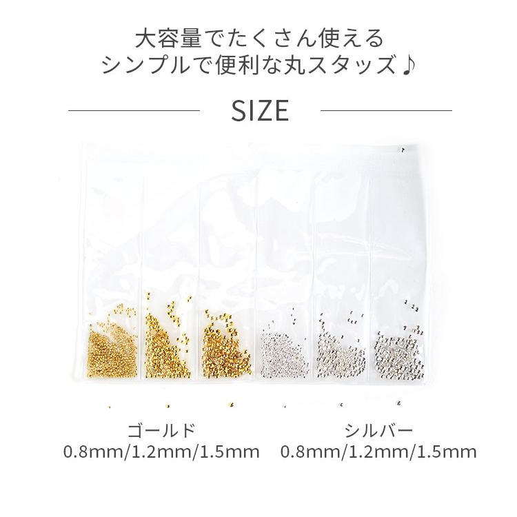 丸スタッズ ゴールド＆シルバー各3サイズセット（0.8mm/1.2mm/1.5mm