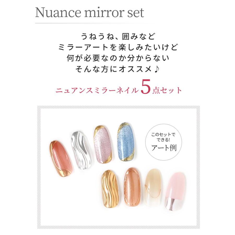 NEKO GEL（ネコジェル） ミラーネイル セット 流行のニュアンスミラー
