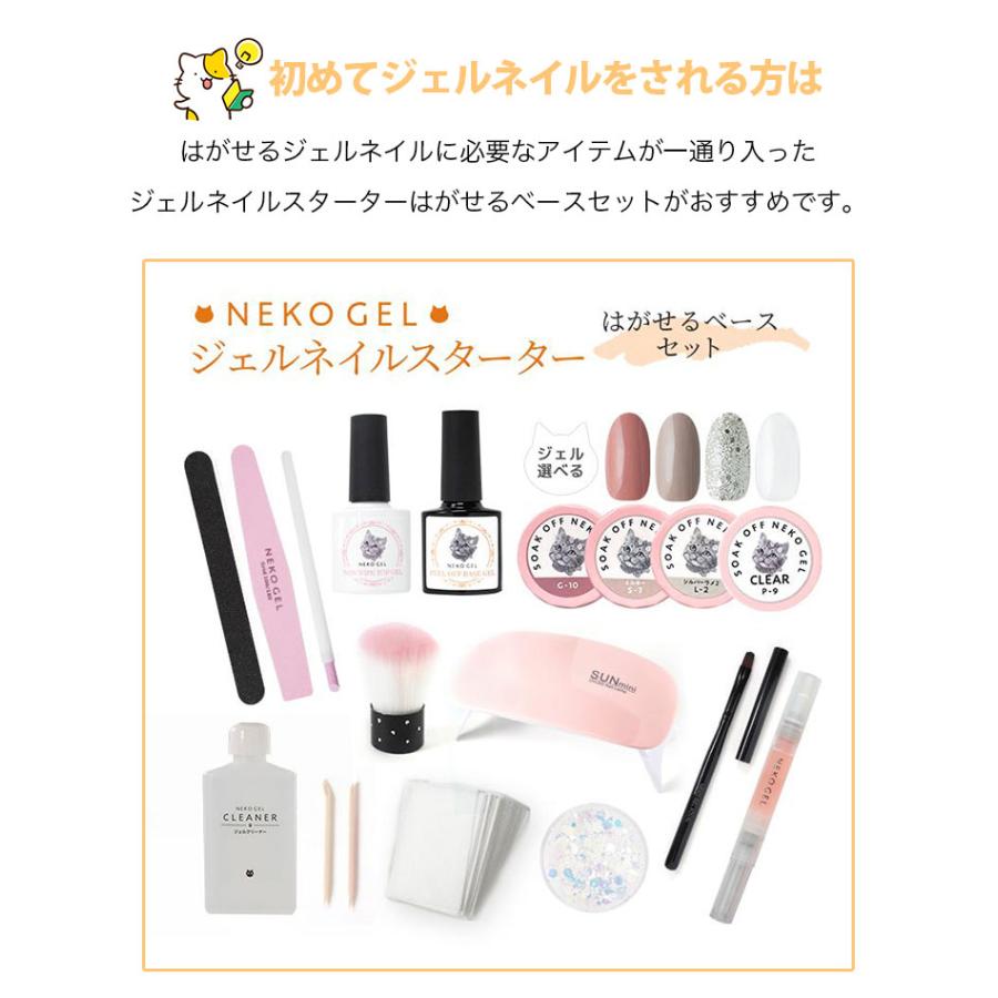ネコジェル はがせるベース お試しセット 選べるタイプ別ジェル2色