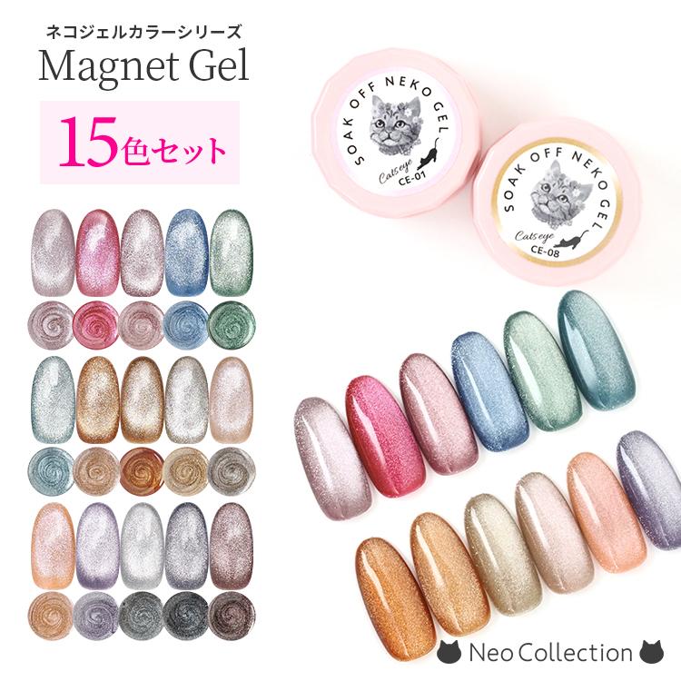 NEKO GEL（ネコジェル） カラージェル ジェルネイル マグネットジェル