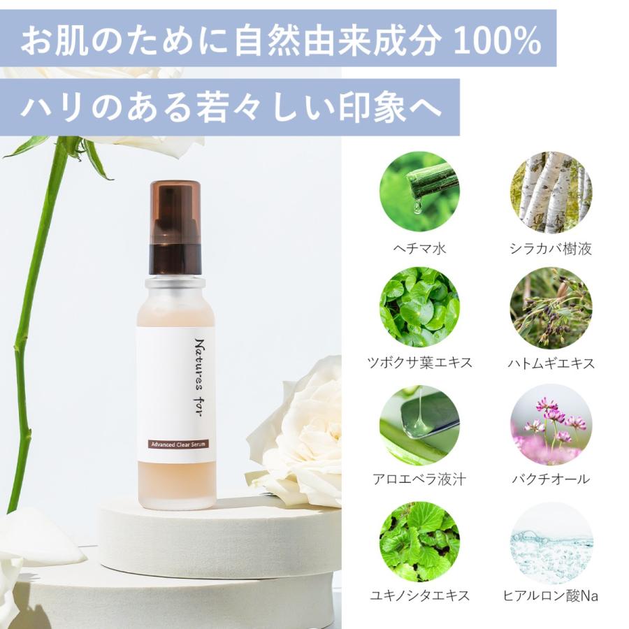 Natures for（ネイチャーズフォー） 美容液 アドバンスクリアセラム