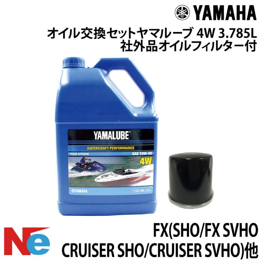 YAMAHA（ヤマハ） オイル 交換セット マリンジェット FX SHO / FX SVHO