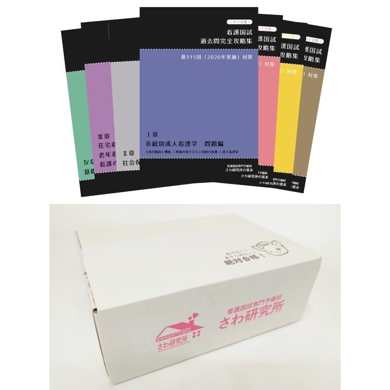 送料無料】[本/雑誌]/[さわ研究所の黒本/2026年度向け最新版] これで