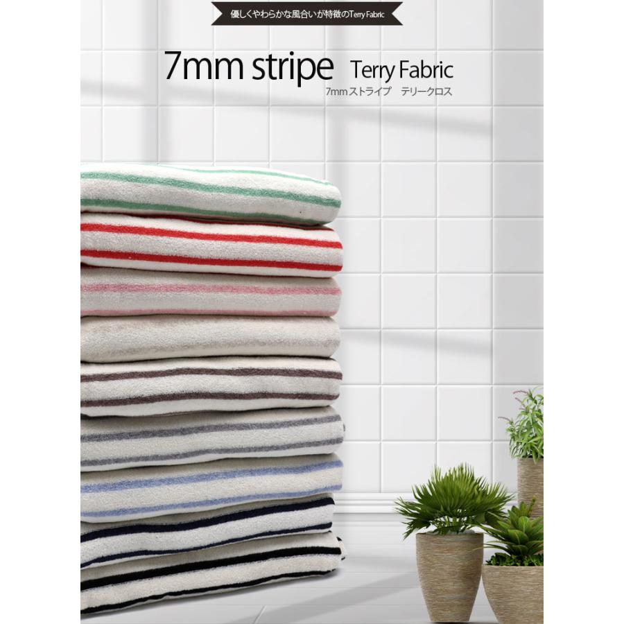 タオル生地 ) 7mmストライプ(片面パイル) テリークロス │ 大幅 148cm