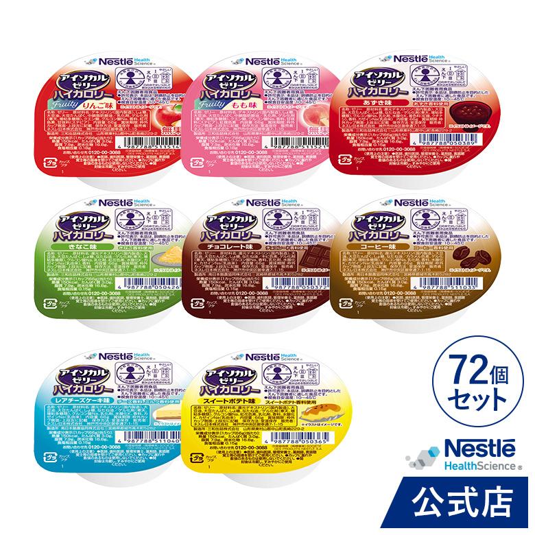 Nestle Health Science アイソカル ゼリー ハイカロリー バラエティ