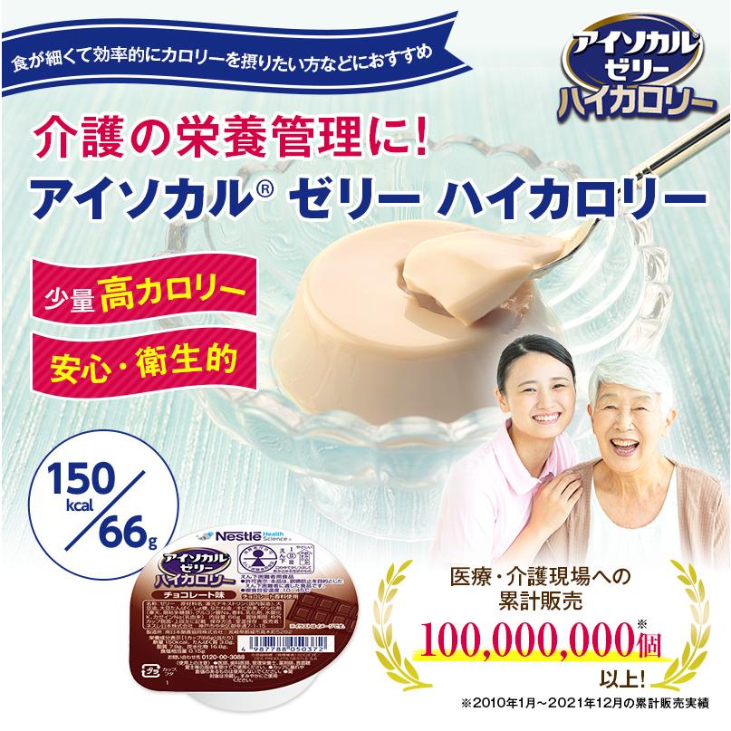 Nestle Health Science アイソカル ゼリー ハイカロリー チョコレート