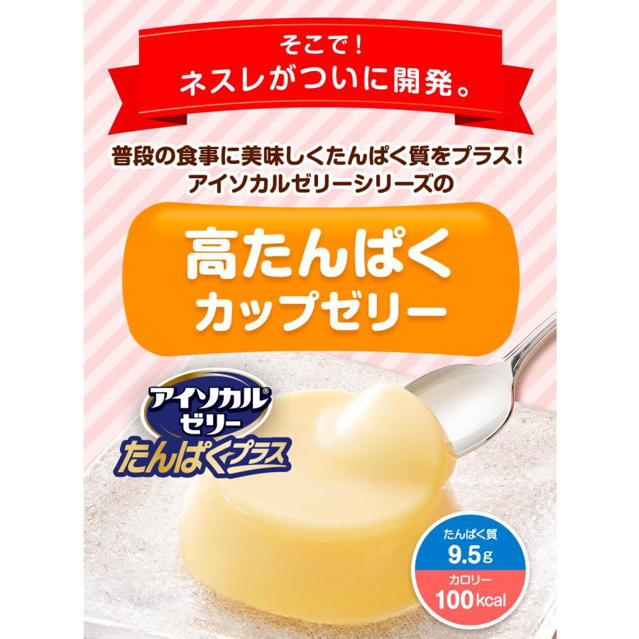 Nestle Health Science アイソカル ゼリー たんぱくプラス