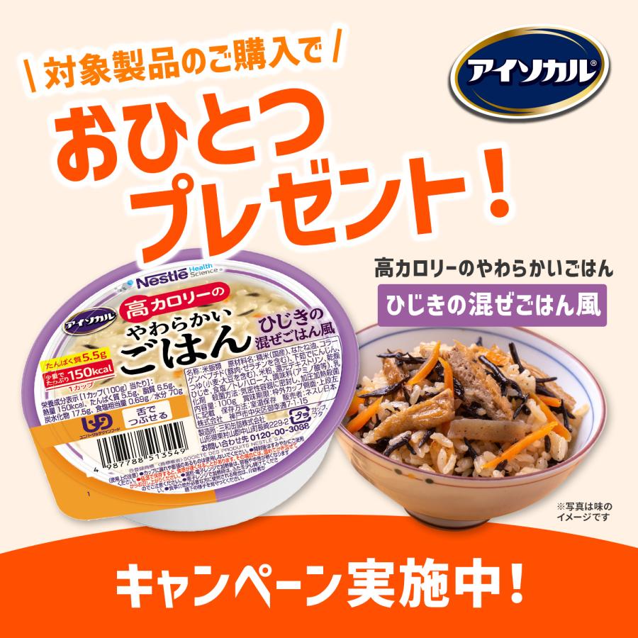 Nestle Health Science アイソカル ゼリー ハイカロリー バラエティ