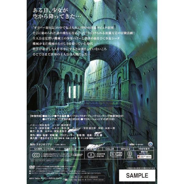 DVD】天空の城ラピュタ [DVD]/宮崎駿/田中真弓/(2枚組)/(通常盤