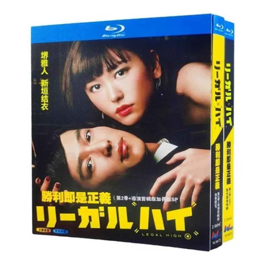 リーガル・ハイ シリーズ 連続ドラマ スペシャル1+2 [DVDセット] Blu