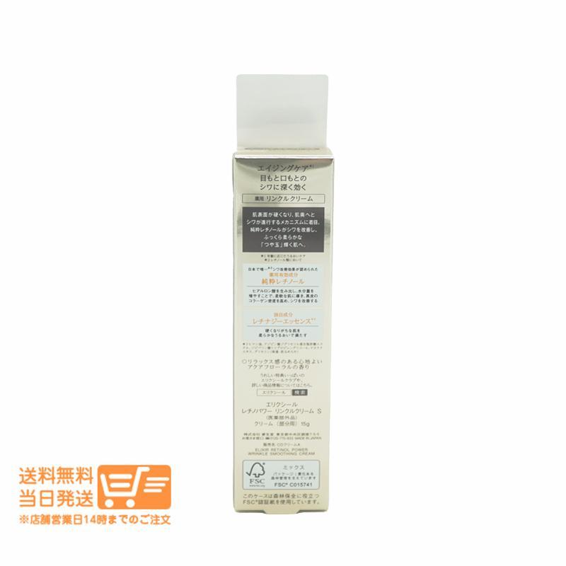 エリクシール 2個セット レチノパワー リンクルクリーム S アイ