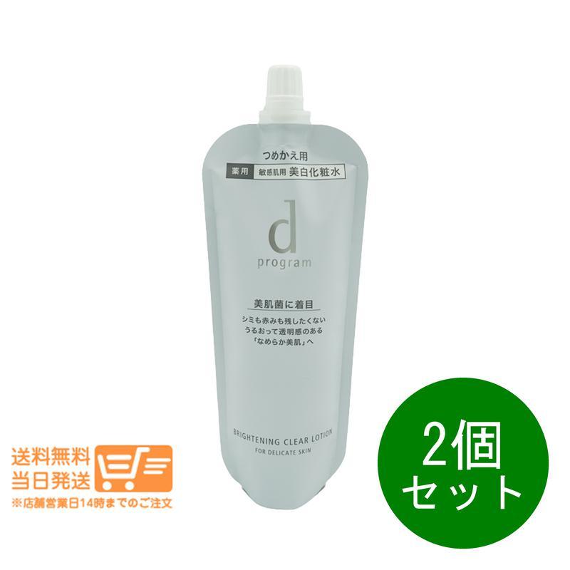 資生堂 dプログラム 2個セット ブライトニングクリア ローションMB