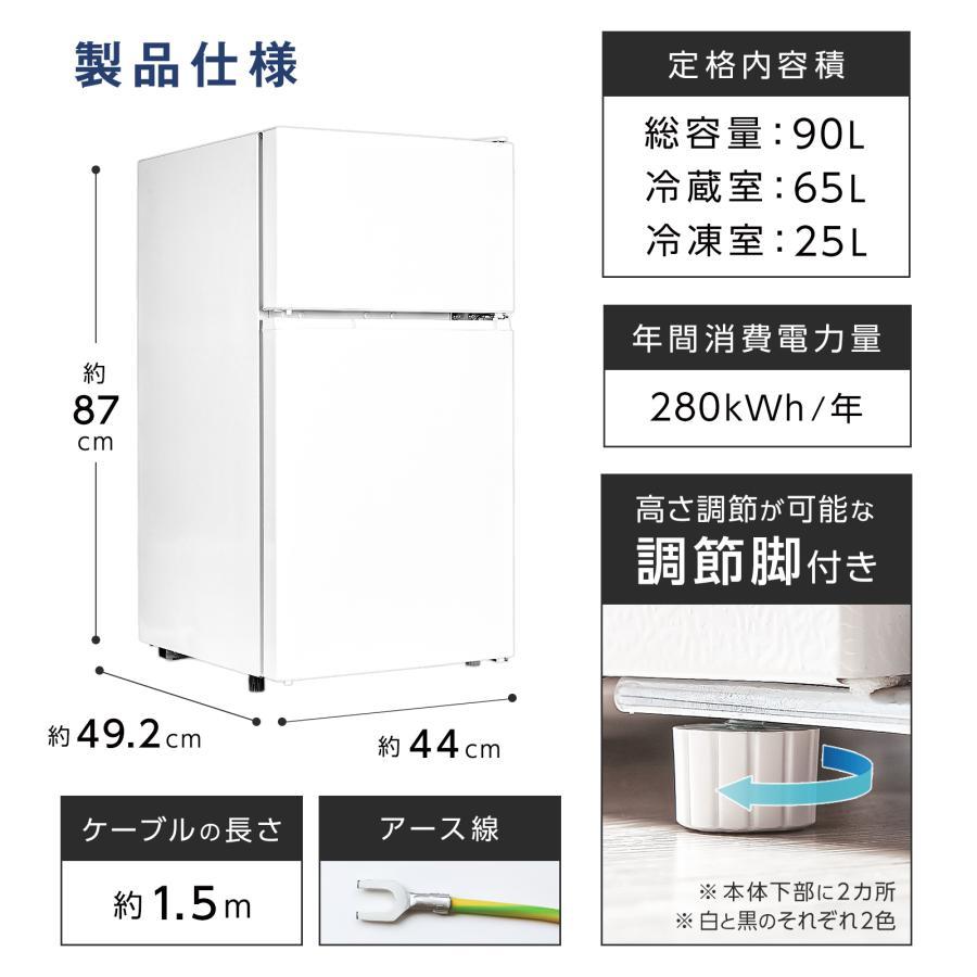冷蔵庫 一人暮らし 冷凍冷蔵庫 2ドア 小型 90L 家庭用 上段冷凍庫 冷蔵