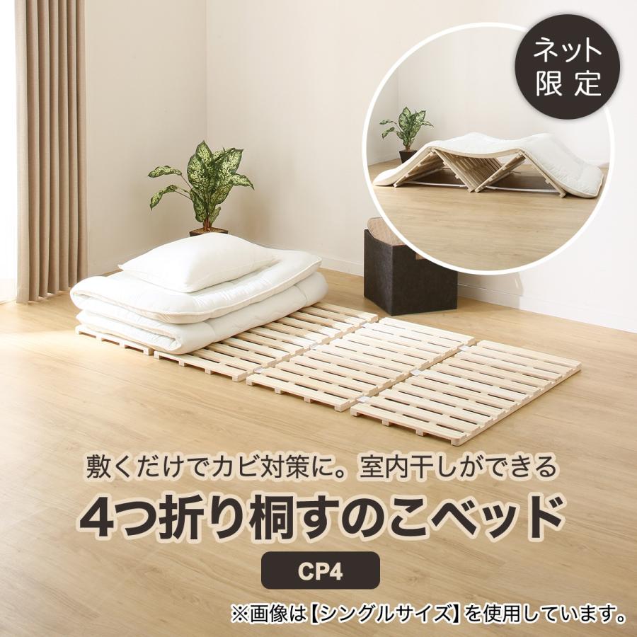 ニトリ（NITORI） ベッド ダブル 桐 4つ折りすのこベッド(D) : ニトリ