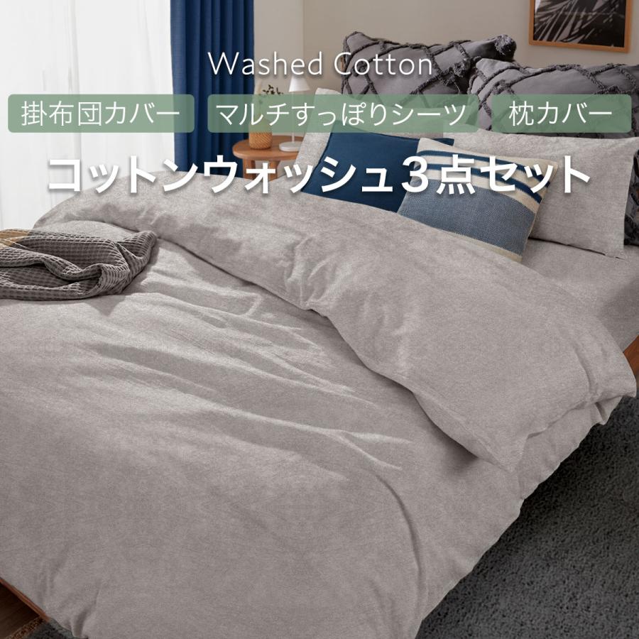 ニトリ（NITORI） 布団カバー3点セット セミダブル DGY(掛・敷・枕