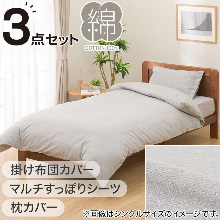 ニトリ（NITORI） 布団カバー3点セット セミダブル DGY(掛・敷・枕