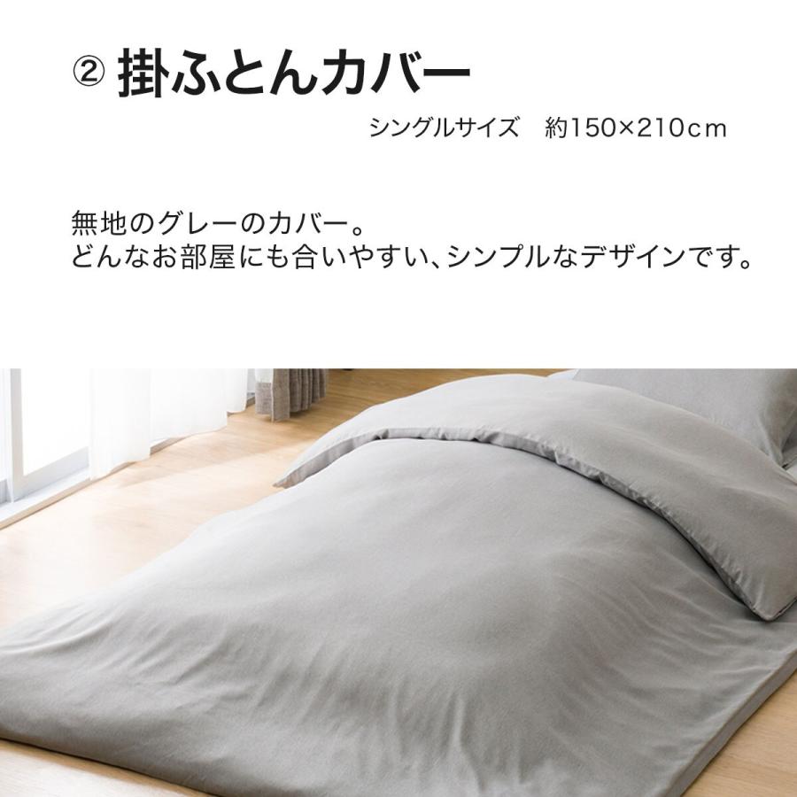 ニトリ（NITORI） 布団セット 温度調整防ダニ寝具6点セット シングル