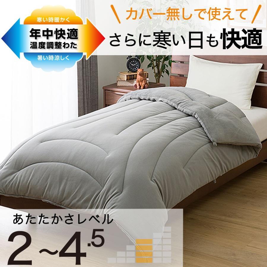 ニトリ（NITORI） 掛け布団 カバーなしで使える温度調整掛ふとん