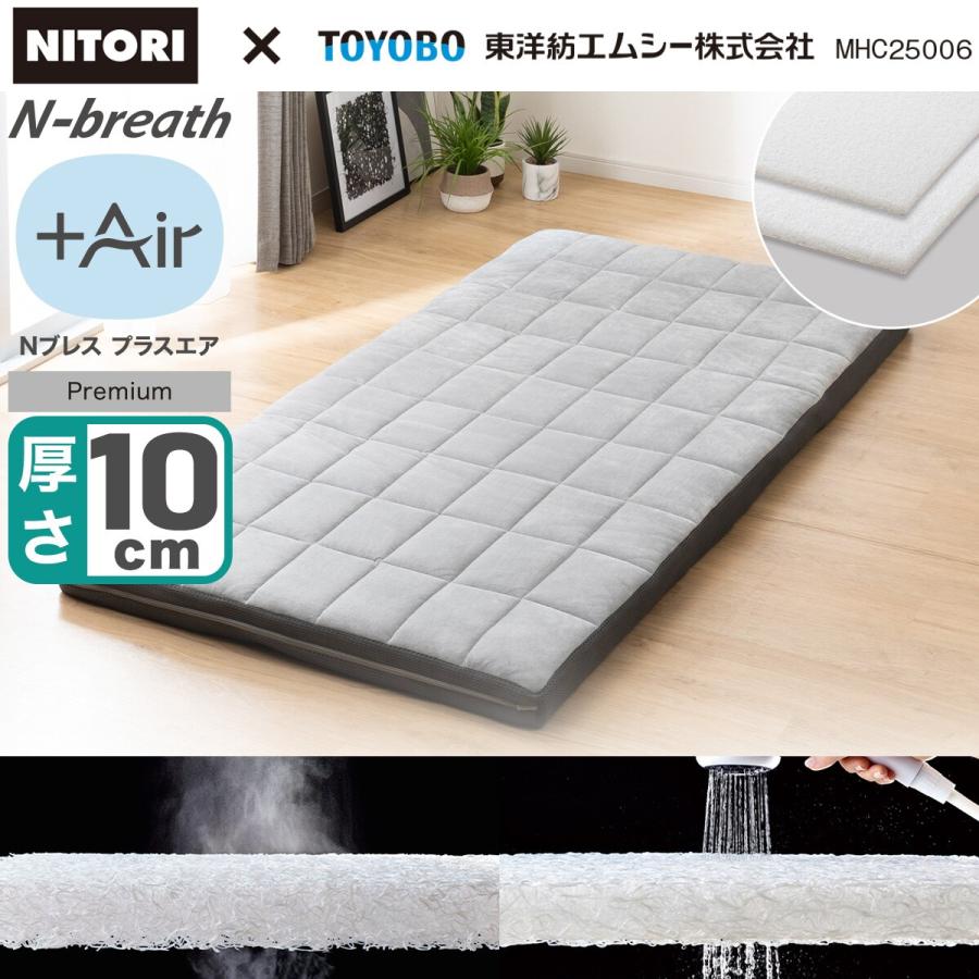 ニトリ（NITORI） 通気性の良い敷布団 シングル(Nブレス プラスエア