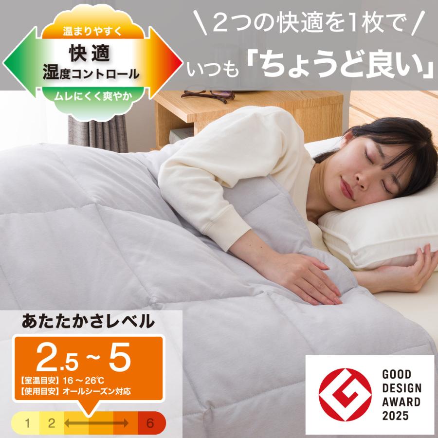 ニトリ（NITORI） ちょうど良い湿度調整掛ふとん シングル(K2518 S