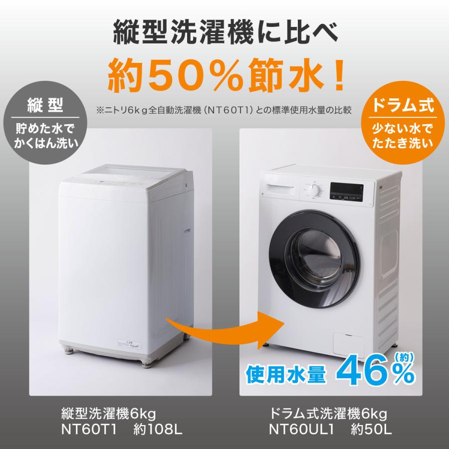 ニトリ（NITORI） 6kgスリムドラム式洗濯機（乾燥なし）(ND60UL1