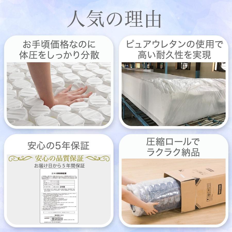 ニトリ（NITORI） マットレス 体圧分散 厚さ16cm セミダブル ポケット