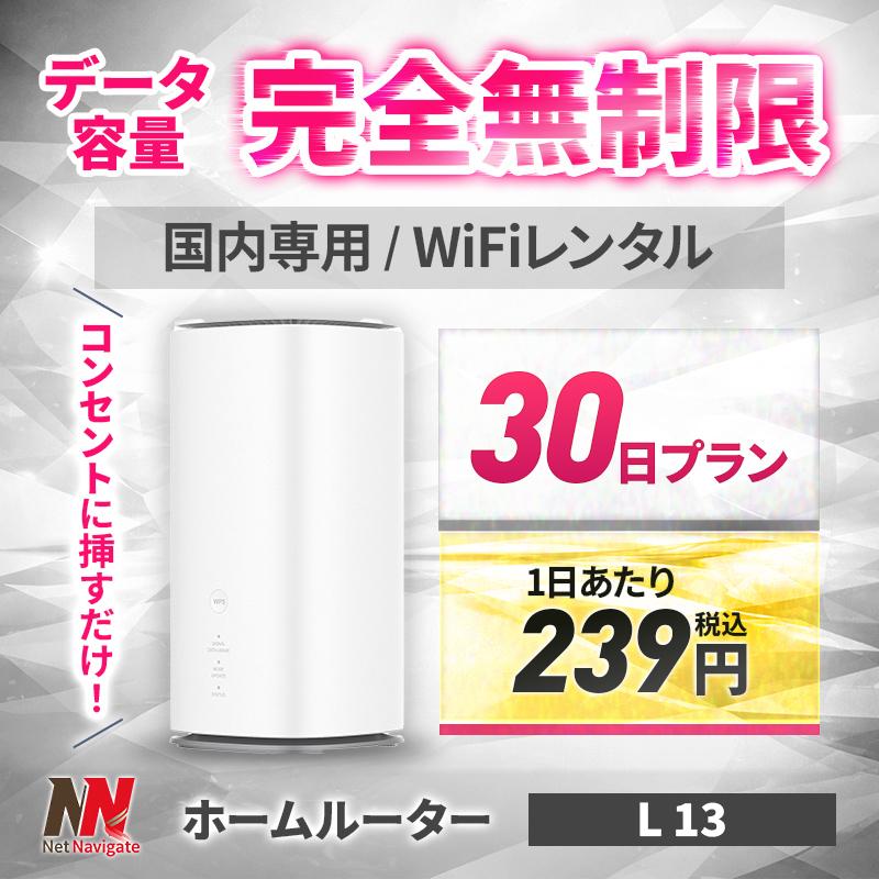 50%割引!】ホームルーター レンタル 無制限 Wi-Fi 30日 1カ月間 wimax