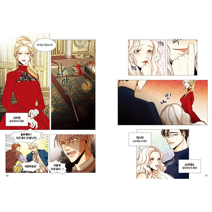 韓国語 まんが『再婚皇后 1（再婚承認を要求します）』 : にゃんたろう