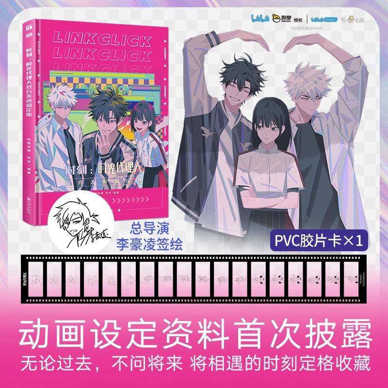 中国版アートブック(特装版)『時光代理人』 中国語（簡体字） ※PVC