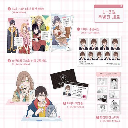 特装版】韓国語 まんが『山田くんとLv999の恋をする 1〜3巻セット』著