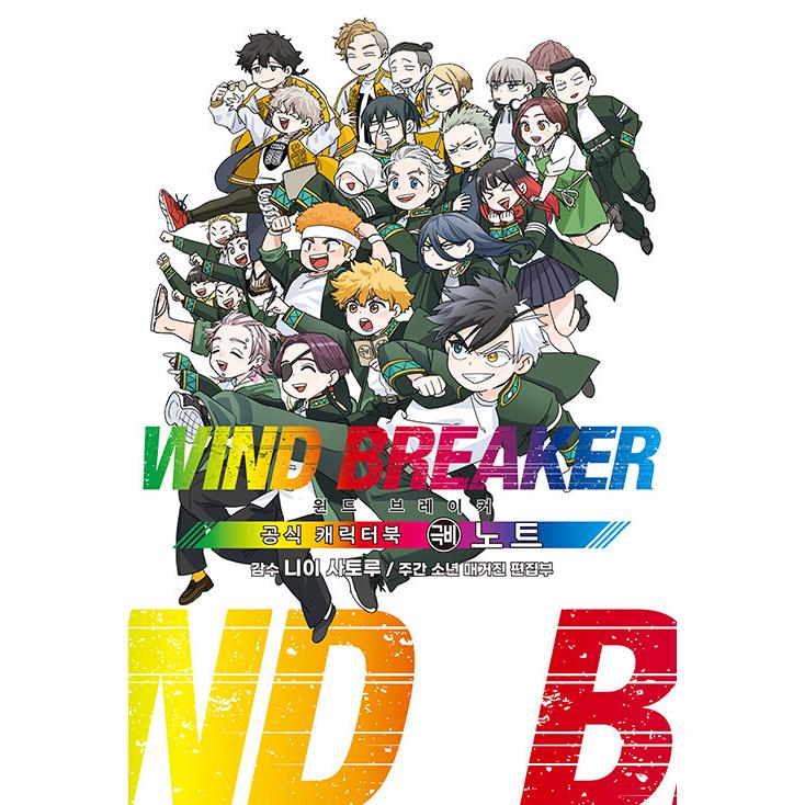 韓国語 まんが『WIND BREAKER 公式キャラクターブック 秘ノート』著