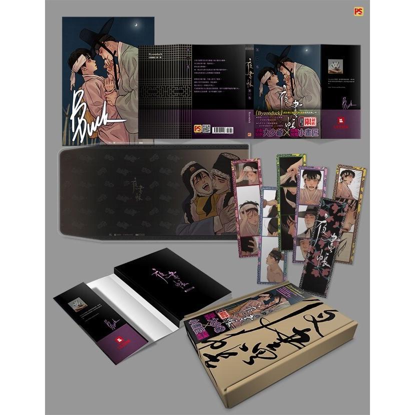 再発売）台湾版 まんが『夜画帳 第一卷 限定版』著：ピョンドク