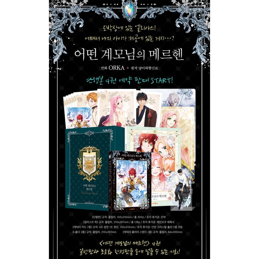 超豪華限定版】韓国語 まんが 『ある継母のメルヘン 4』(イラスト