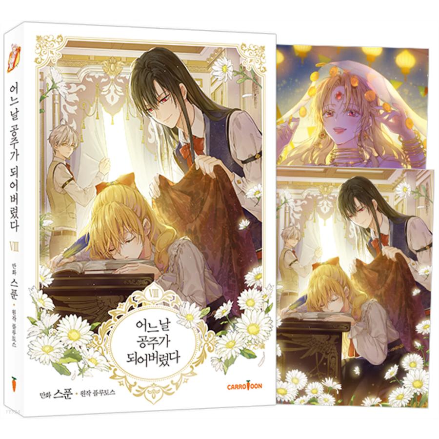 一般版セット】韓国語 まんが 『ある日お姫様になってしまった 8〜9