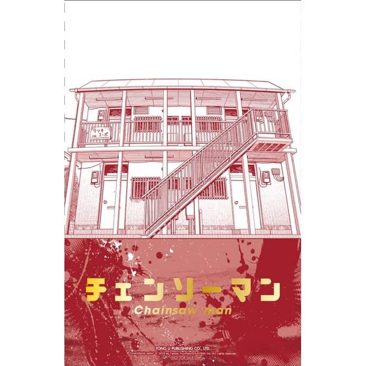 台湾版）まんが『チェンソーマン 18』著：藤本 タツキ（※初版限定付録