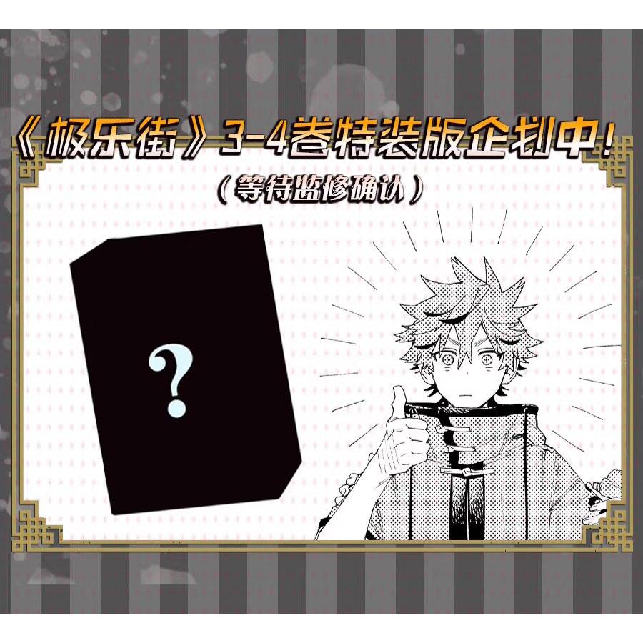 中国版 まんが『極楽街 03 04 セット 特典版』著：佐乃夕斗 【特典版