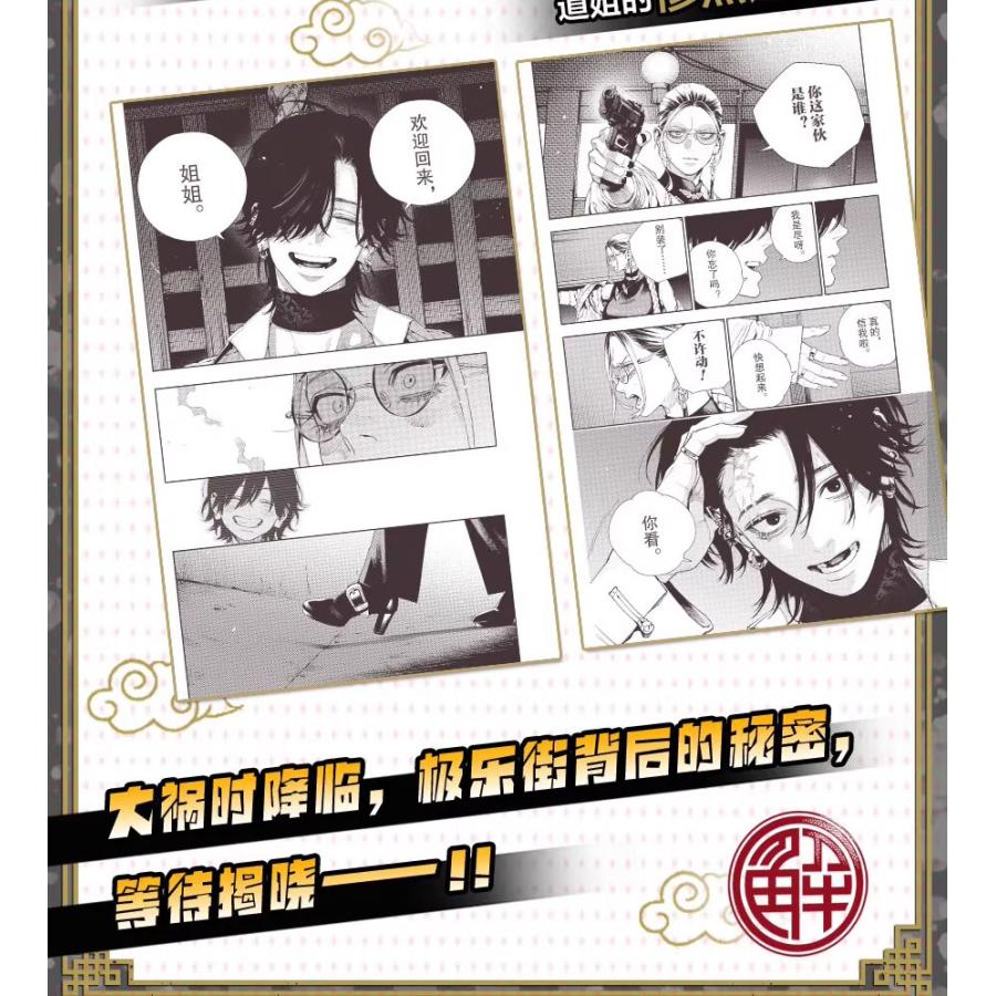 中国版 まんが『極楽街 03 04 セット 特典版』著：佐乃夕斗 【特典版