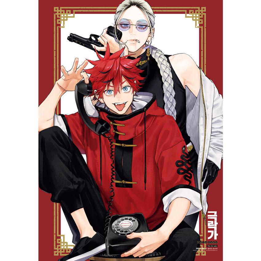 ステッカー付き）韓国語 まんが『極楽街(1)』著：佐乃夕斗（韓国版