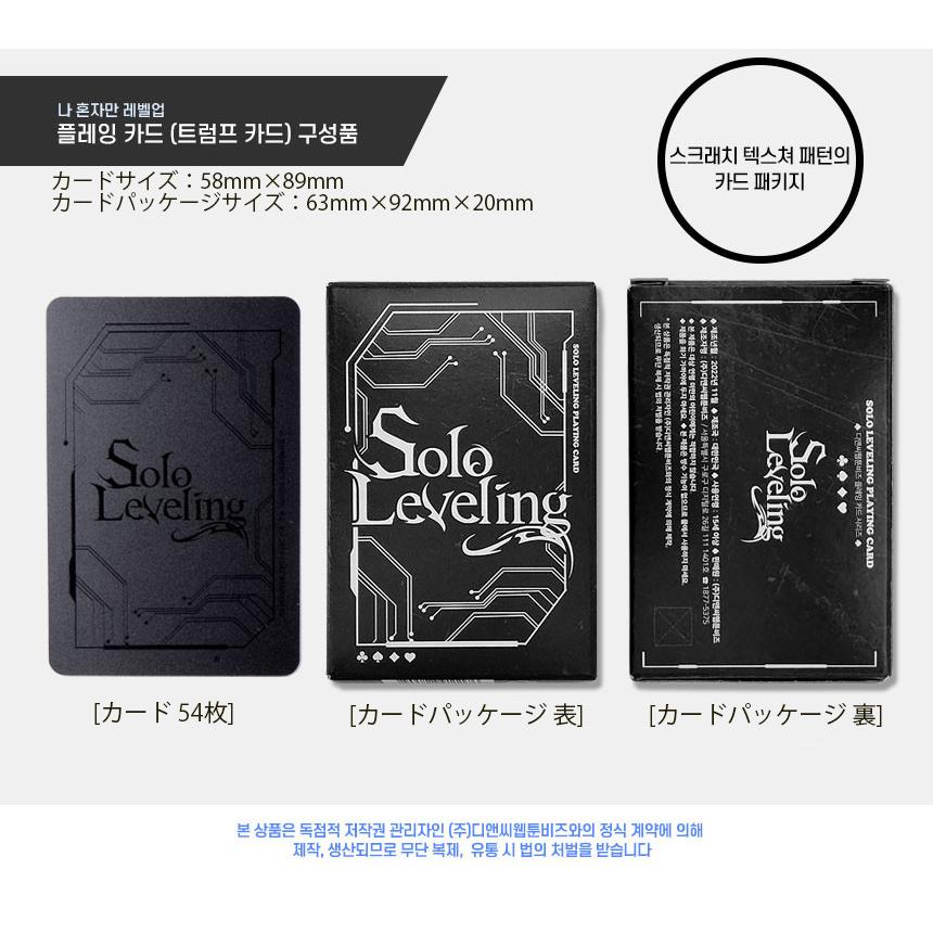 韓国 コミック グッズ『俺だけレベルアップな件 プレイングカード