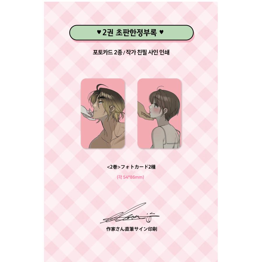 韓国語 まんが『もえるゴミの法則(2)』著：Seo Yeon ※初版限定：作家