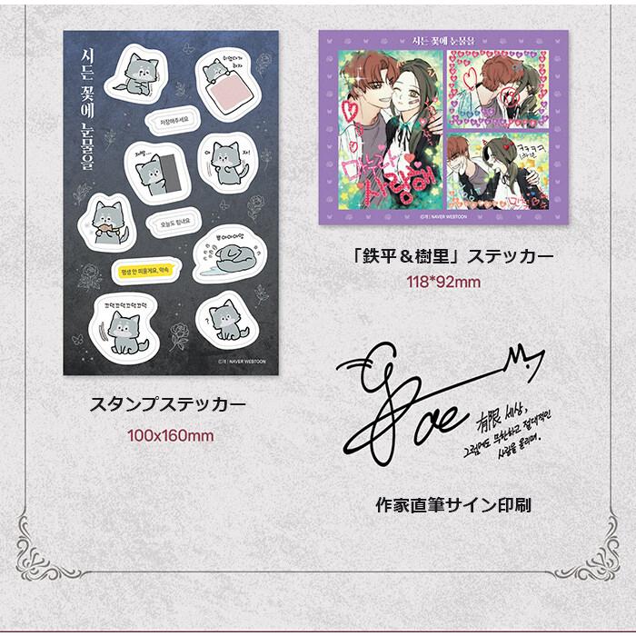 セット）韓国語 まんが『枯れた花に涙を 1〜2巻セット』著：Gae -蓮