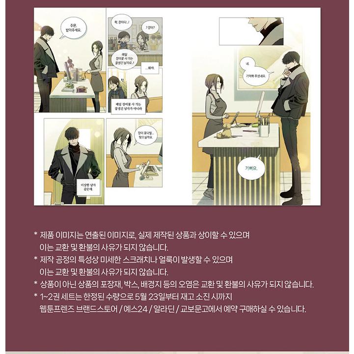 セット）韓国語 まんが『枯れた花に涙を 1〜2巻セット』著：Gae -蓮