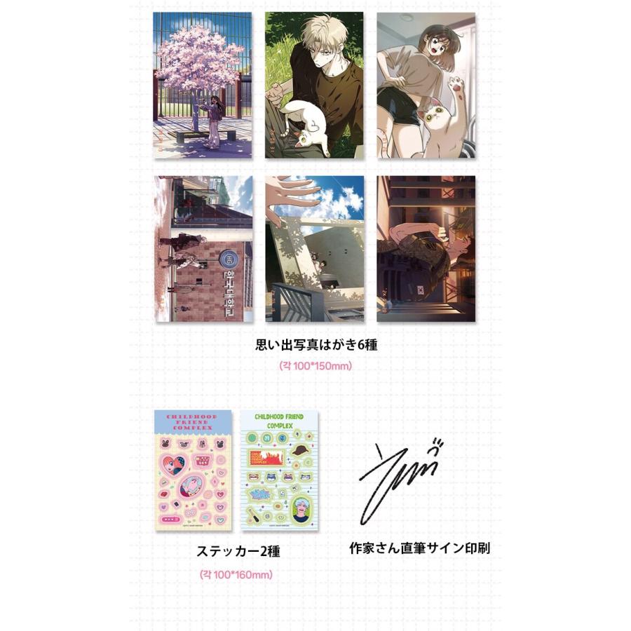 セット）韓国語 まんが『幼馴染コンプレックス 1〜3巻』著：EUNHI