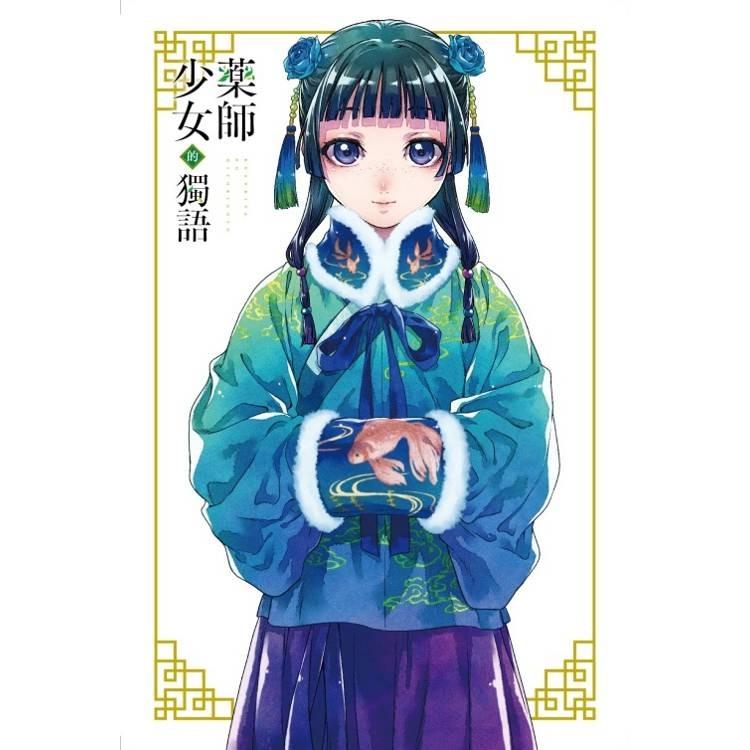 台湾版（初版限定版）まんが『薬屋のひとりごと 14巻』著：ねこクラゲ